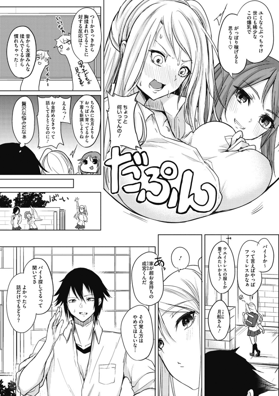 寝ても覚めても乳ばかり 4 ページ目