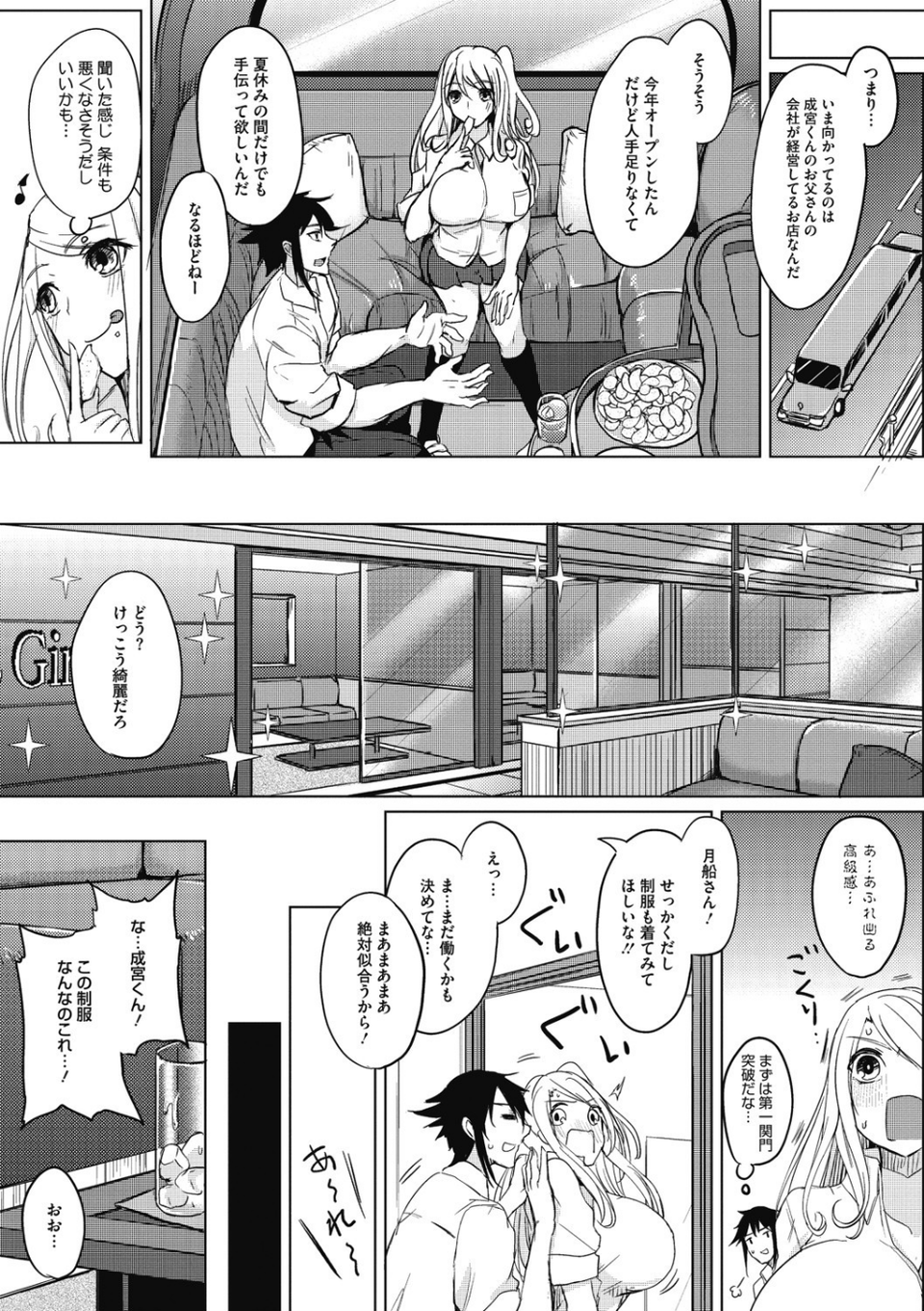 寝ても覚めても乳ばかり 5 ページ目