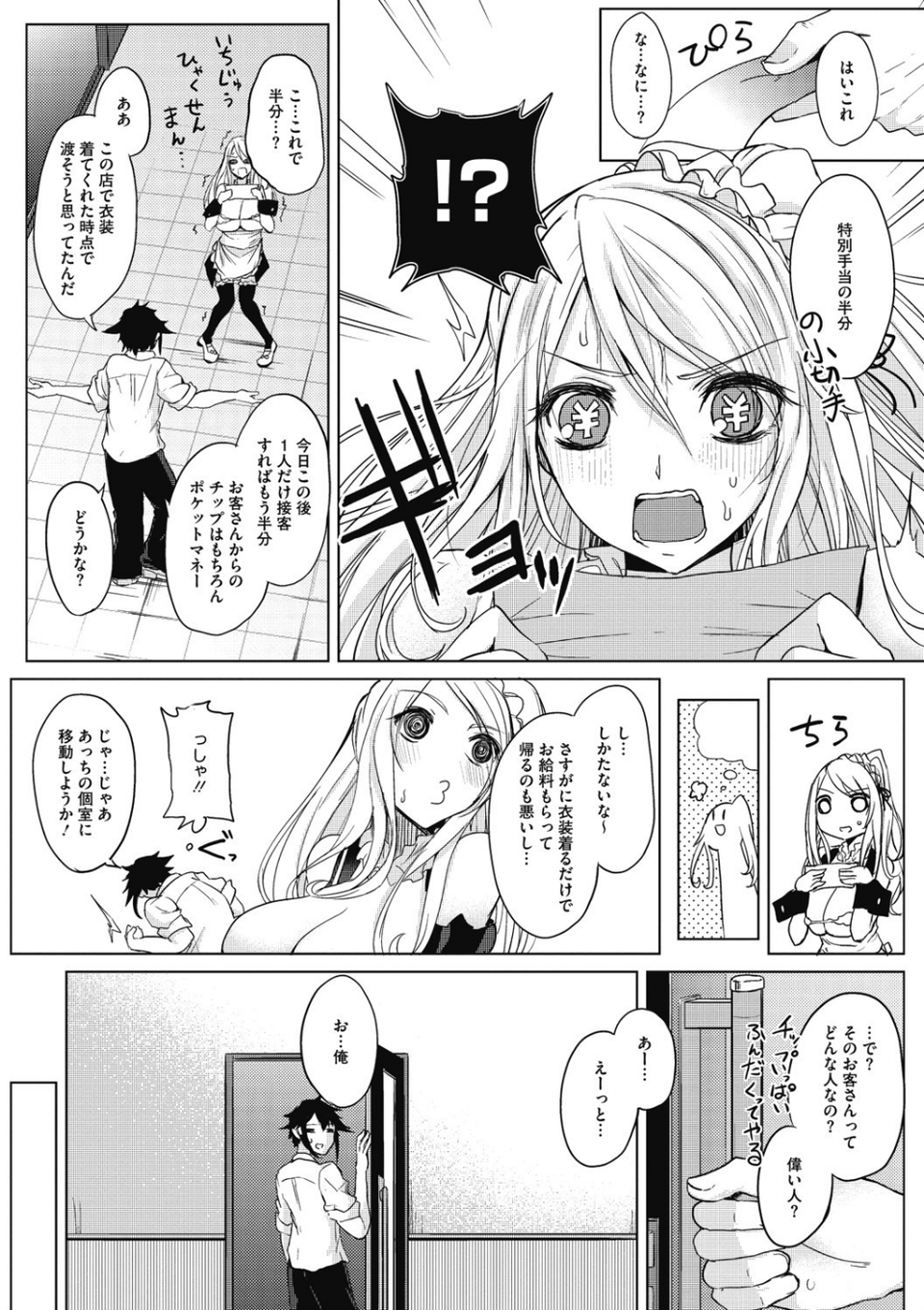 寝ても覚めても乳ばかり 7 ページ目
