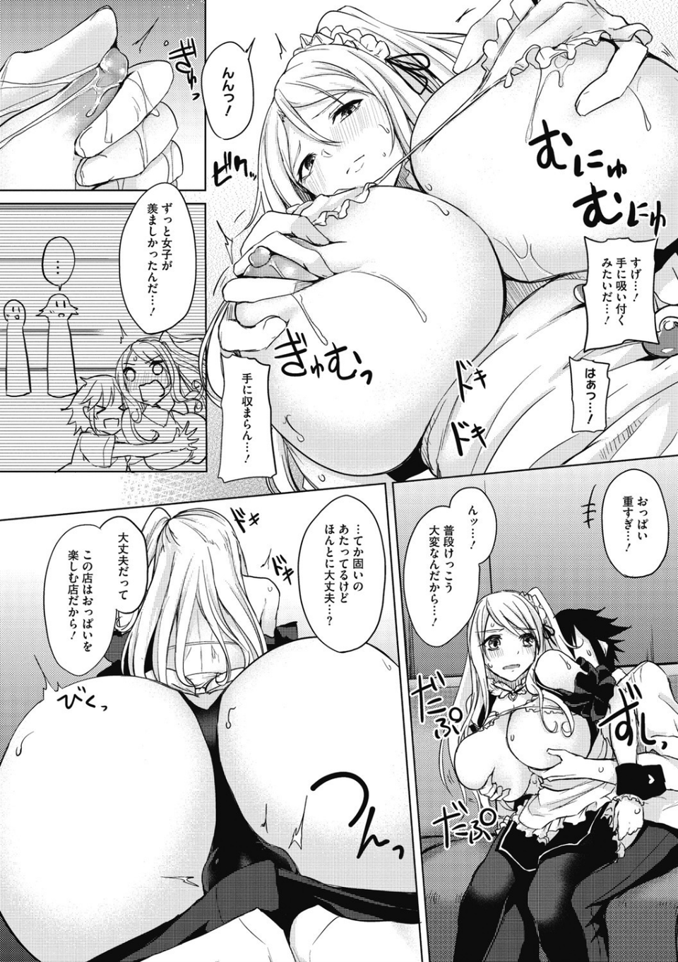 寝ても覚めても乳ばかり 8 ページ目