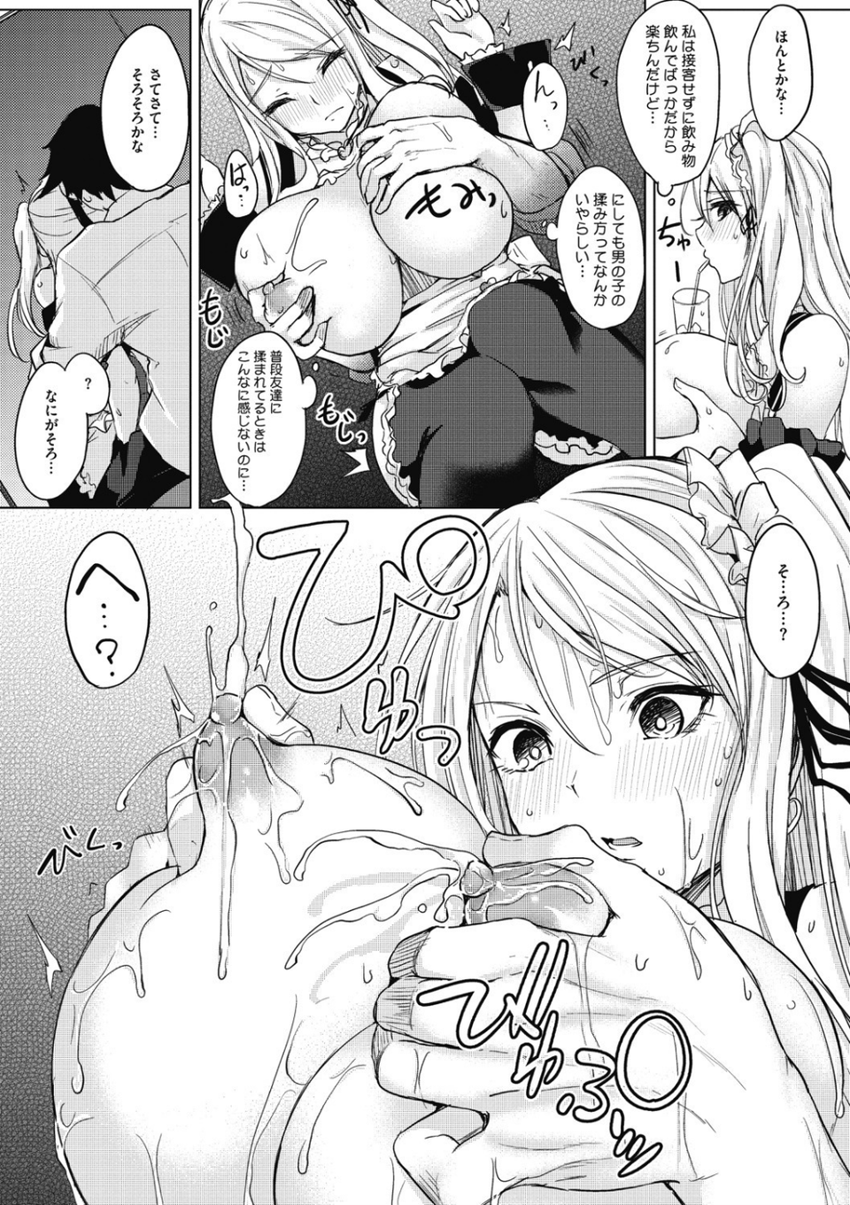 寝ても覚めても乳ばかり 9 ページ目
