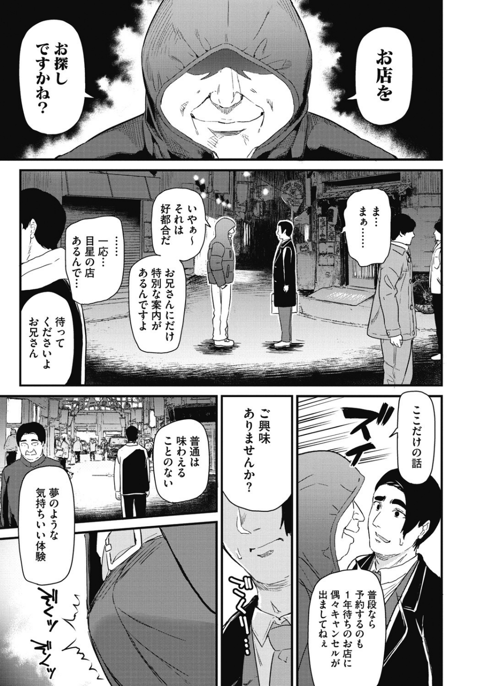 ひみつのきち【合本版】 7 ページ目