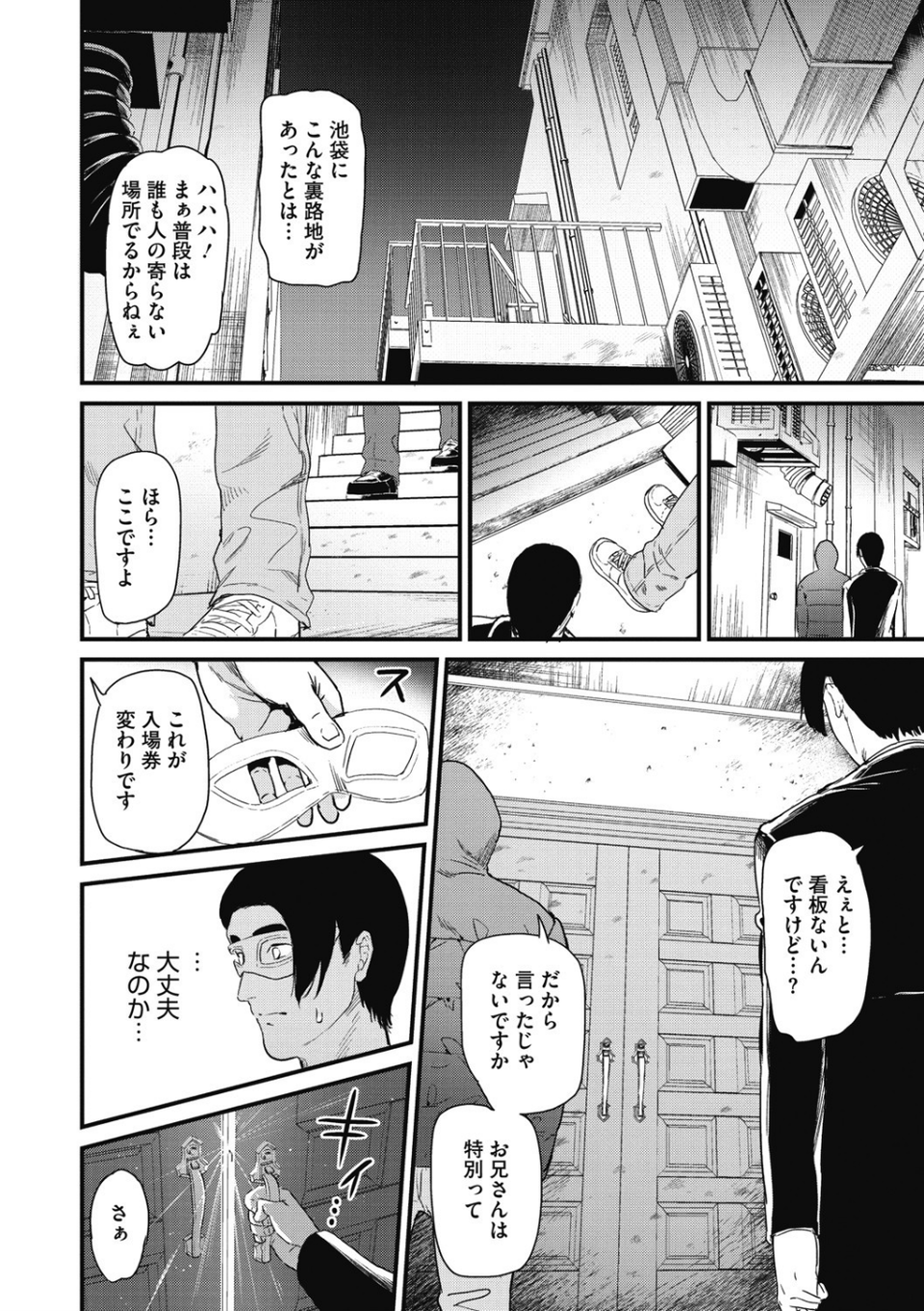 ひみつのきち【合本版】 8 ページ目