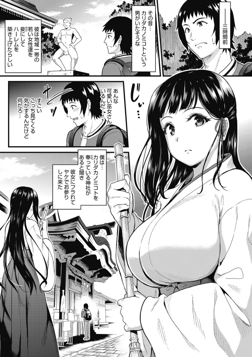 ひみつのきち 宵 7 ページ目
