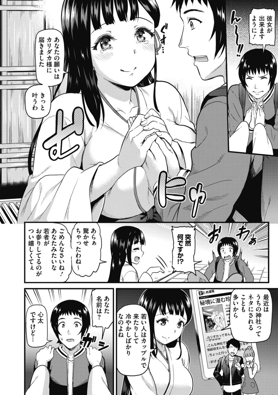 ひみつのきち 宵 8 ページ目