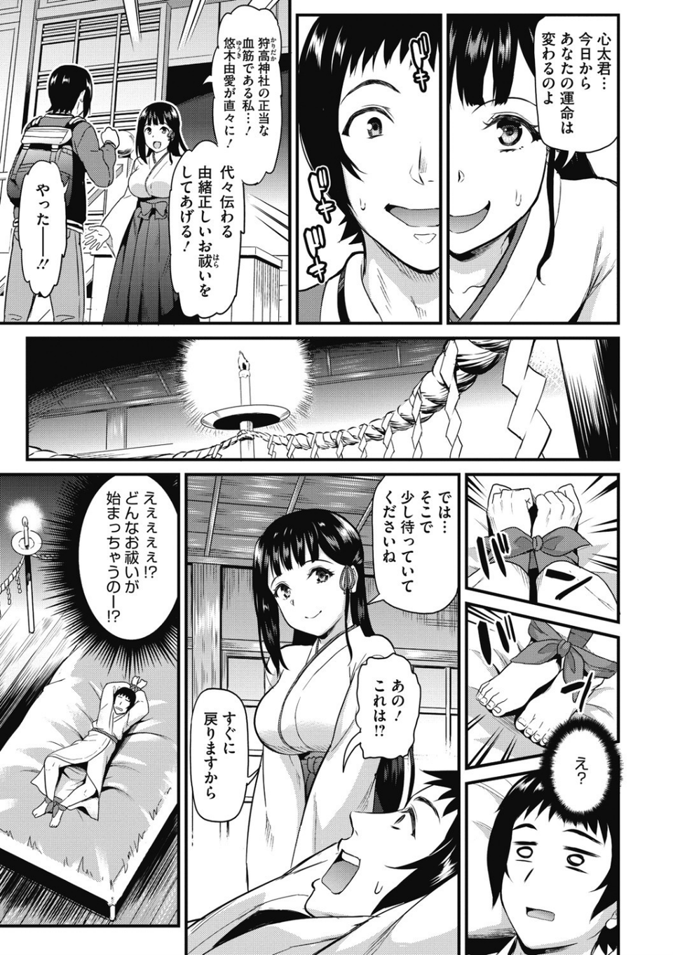 ひみつのきち 宵 9 ページ目