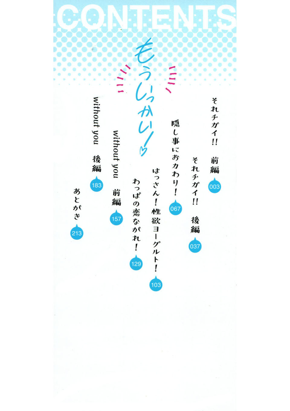 もういっかい！ 2 ページ目