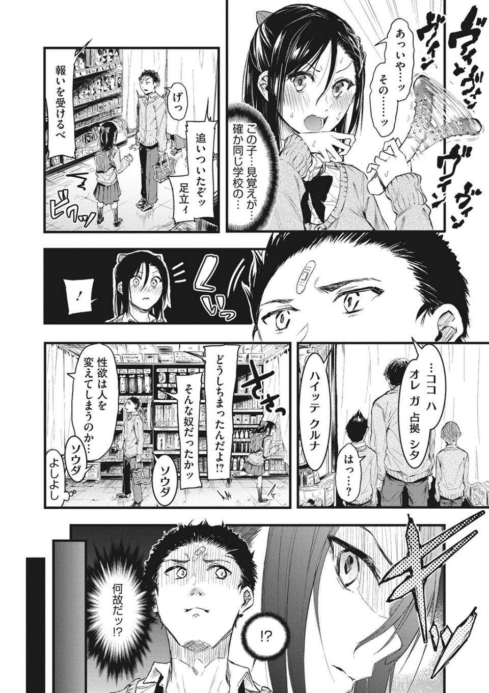 もういっかい！ 4 ページ目