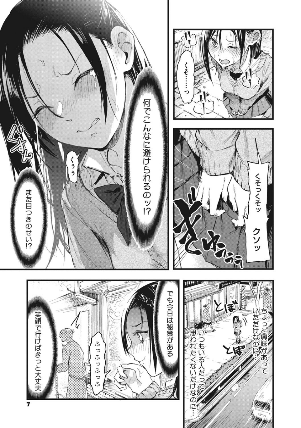 もういっかい！ 7 ページ目