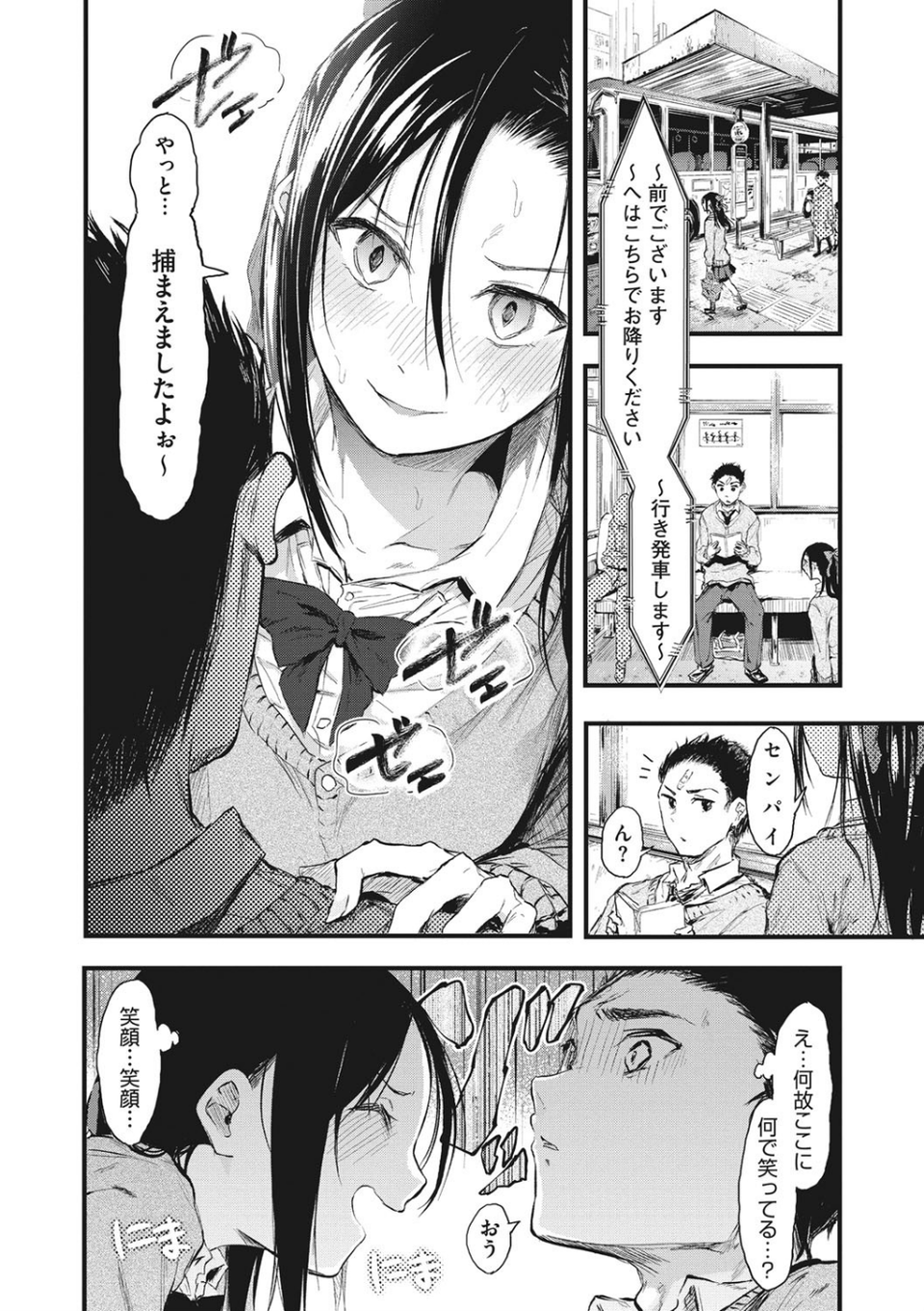 もういっかい！ 8 ページ目