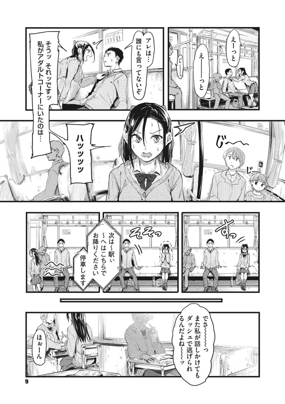 もういっかい！ 9 ページ目
