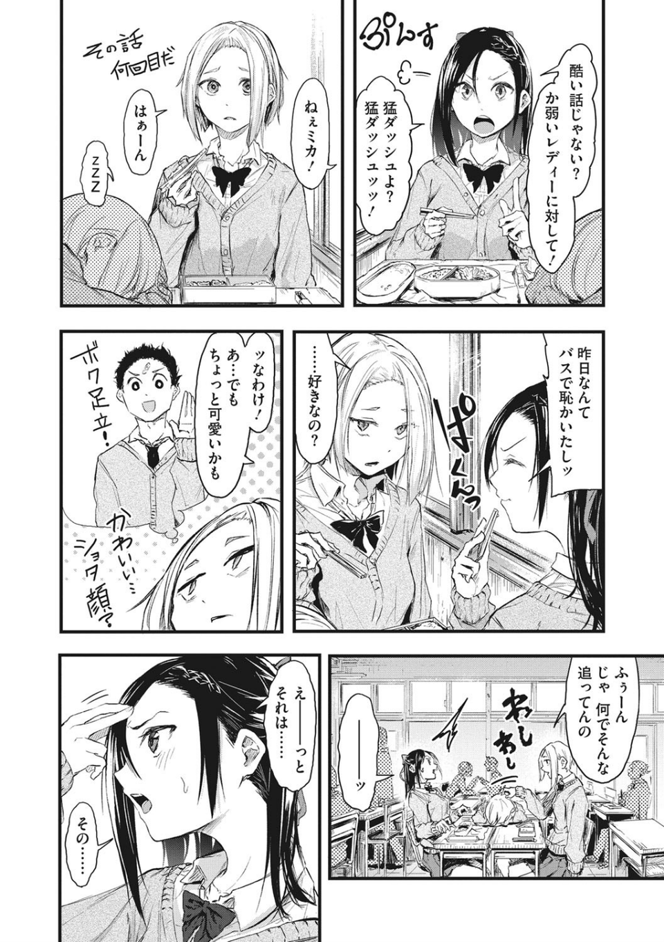 もういっかい！ 10 ページ目