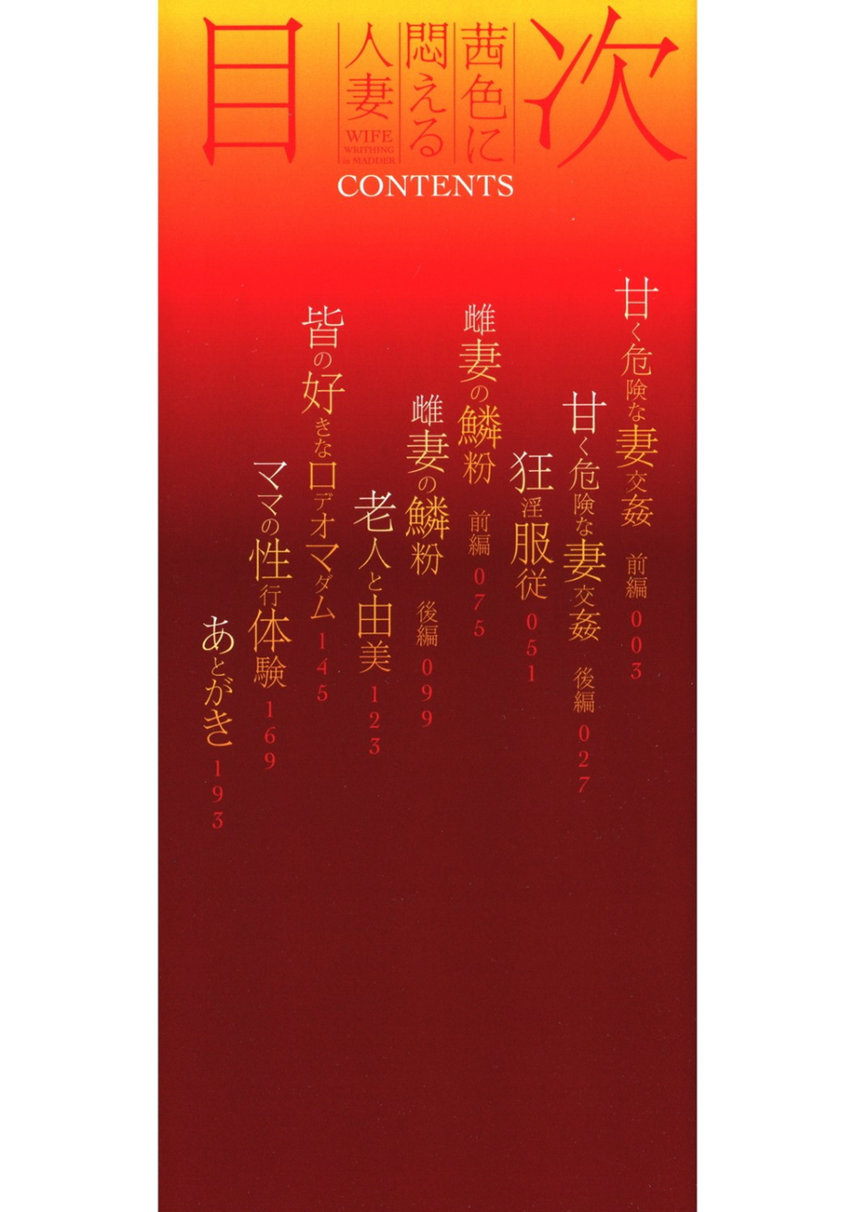 茜色に悶える人妻 2 ページ目