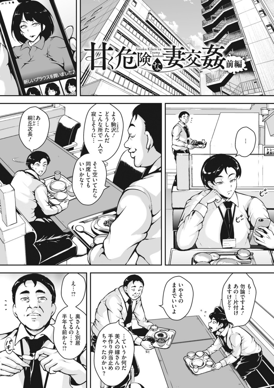 茜色に悶える人妻 3 ページ目