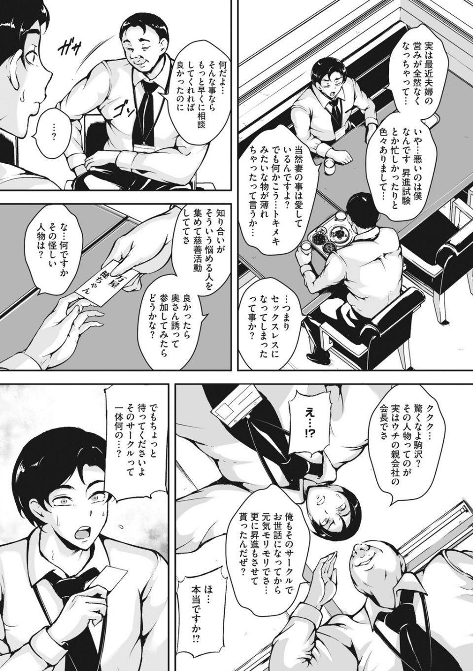 茜色に悶える人妻 4 ページ目