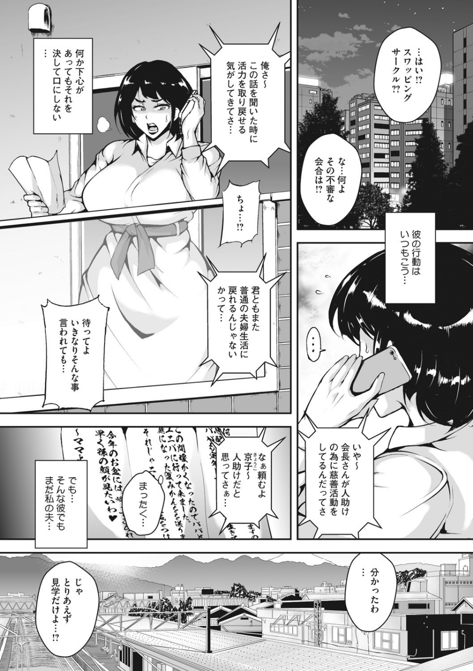 茜色に悶える人妻 5 ページ目