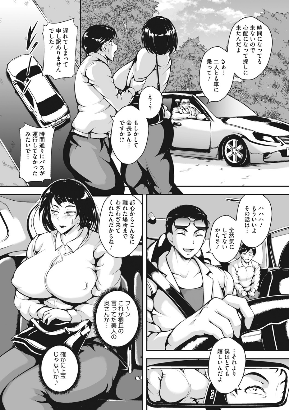 茜色に悶える人妻 7 ページ目