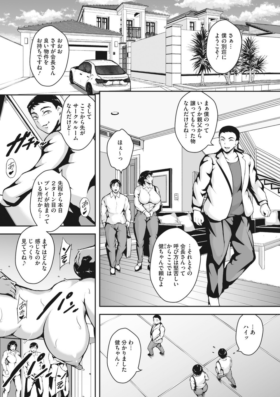 茜色に悶える人妻 8 ページ目