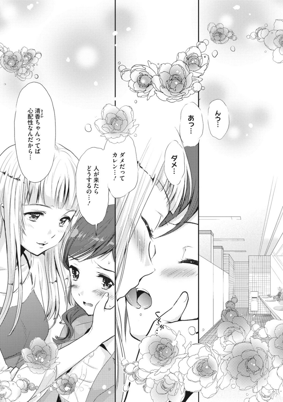 Kadan-カンナ- 3 ページ目