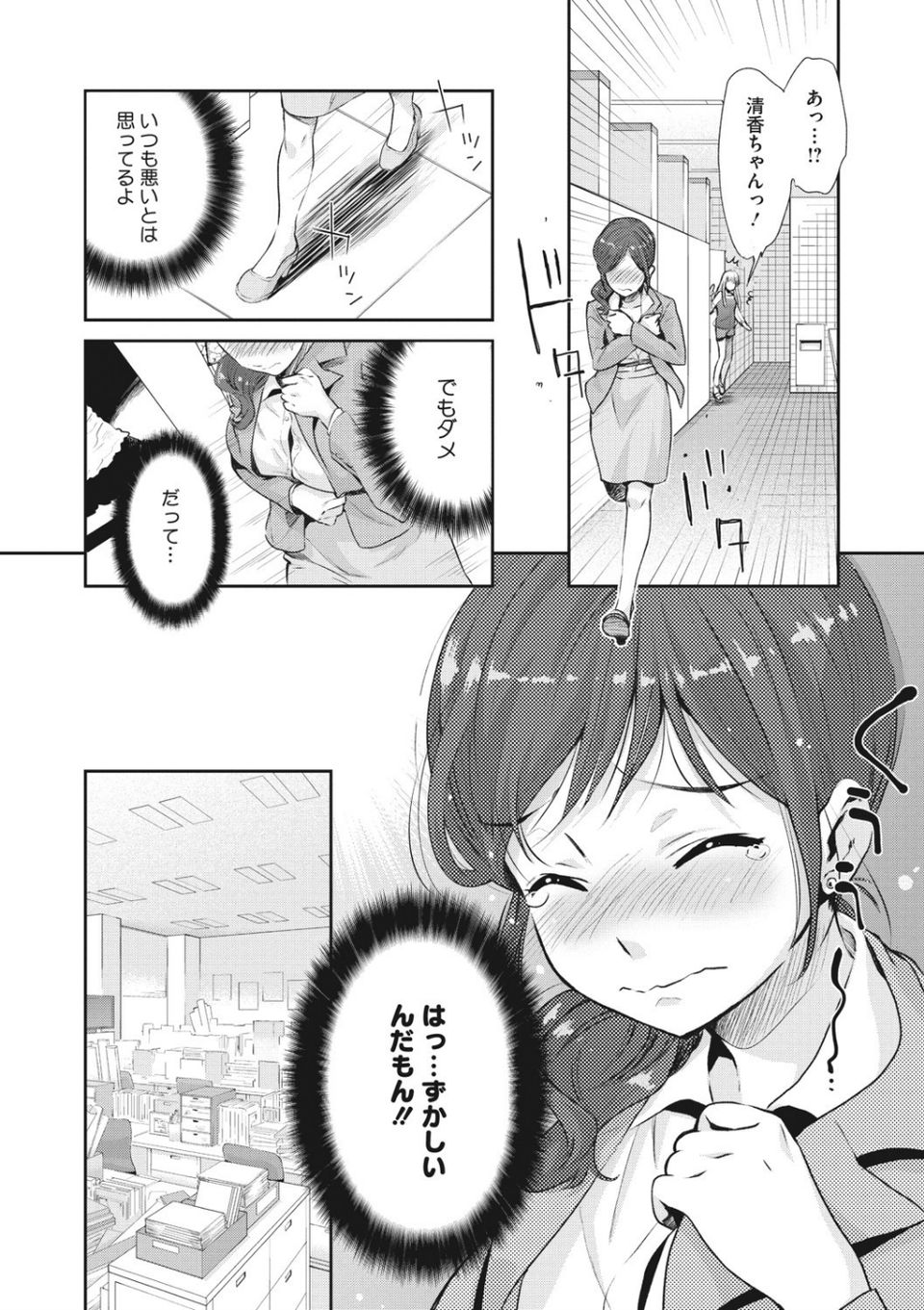 Kadan-カンナ- 6 ページ目