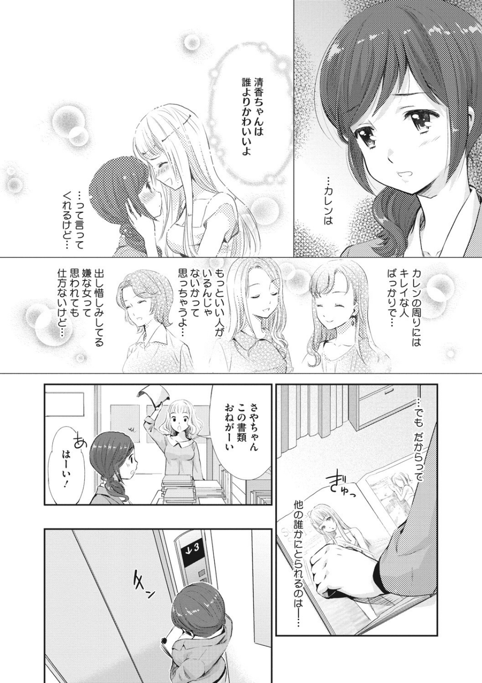 Kadan-カンナ- 8 ページ目