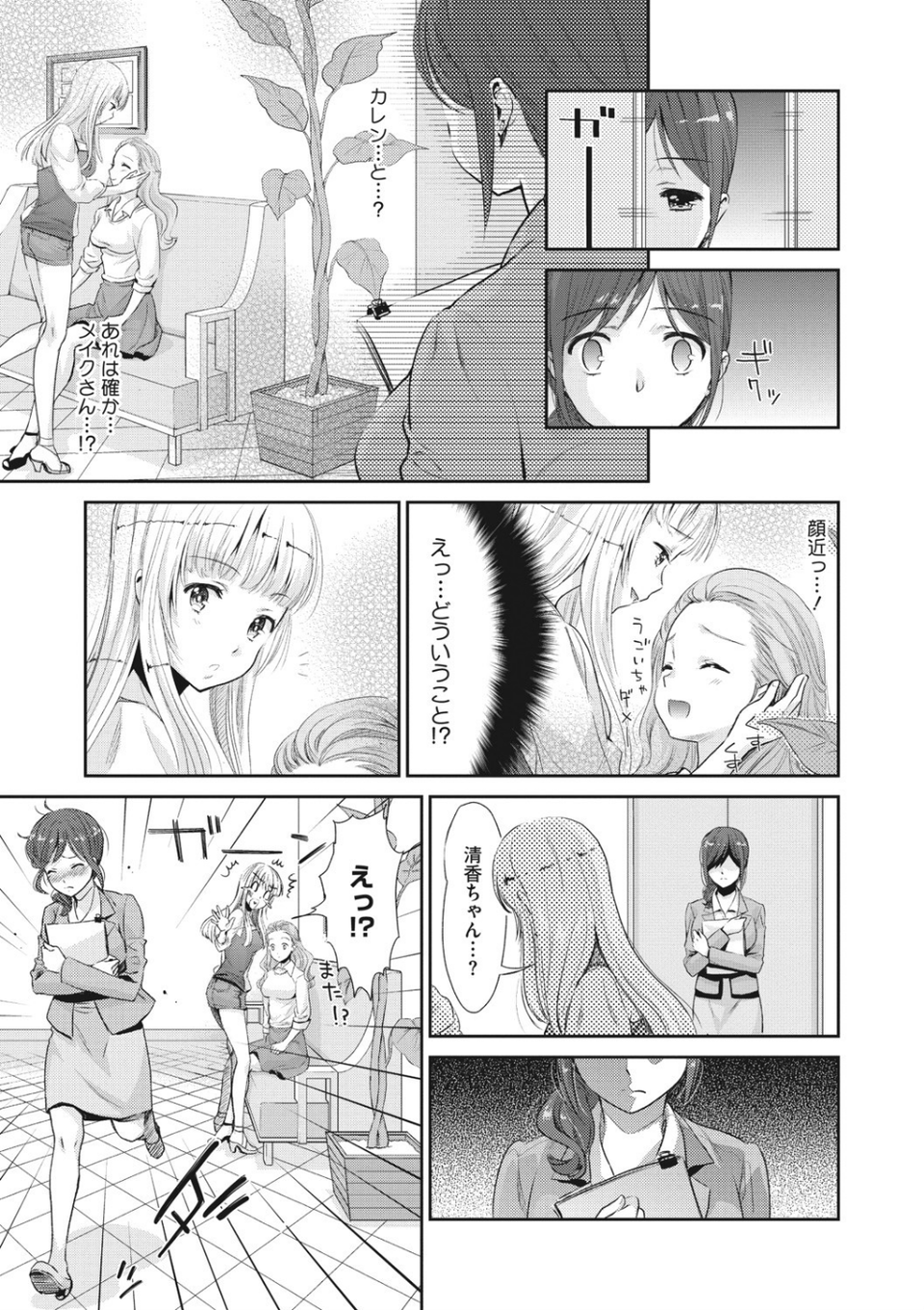 Kadan-カンナ- 9 ページ目