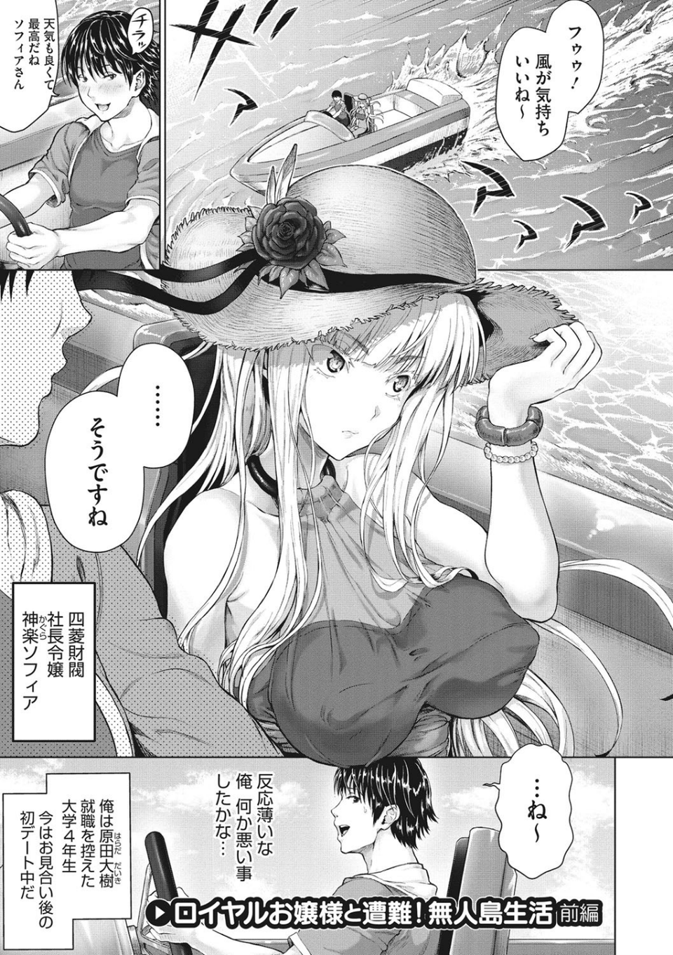 小麦色ふぁっしねいしょん！ 【デジタル特装版】 3 ページ目