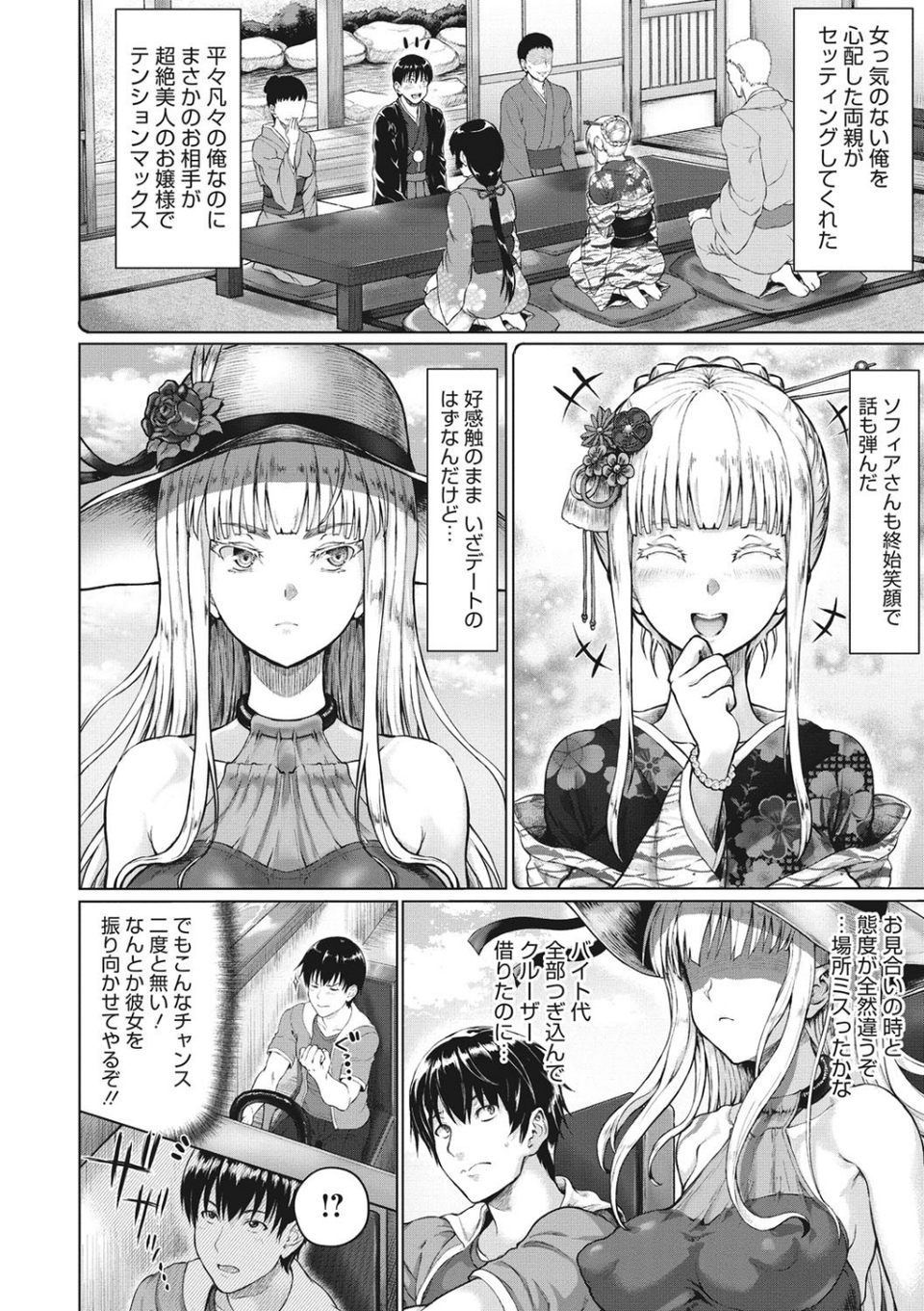 小麦色ふぁっしねいしょん！ 【デジタル特装版】 4 ページ目