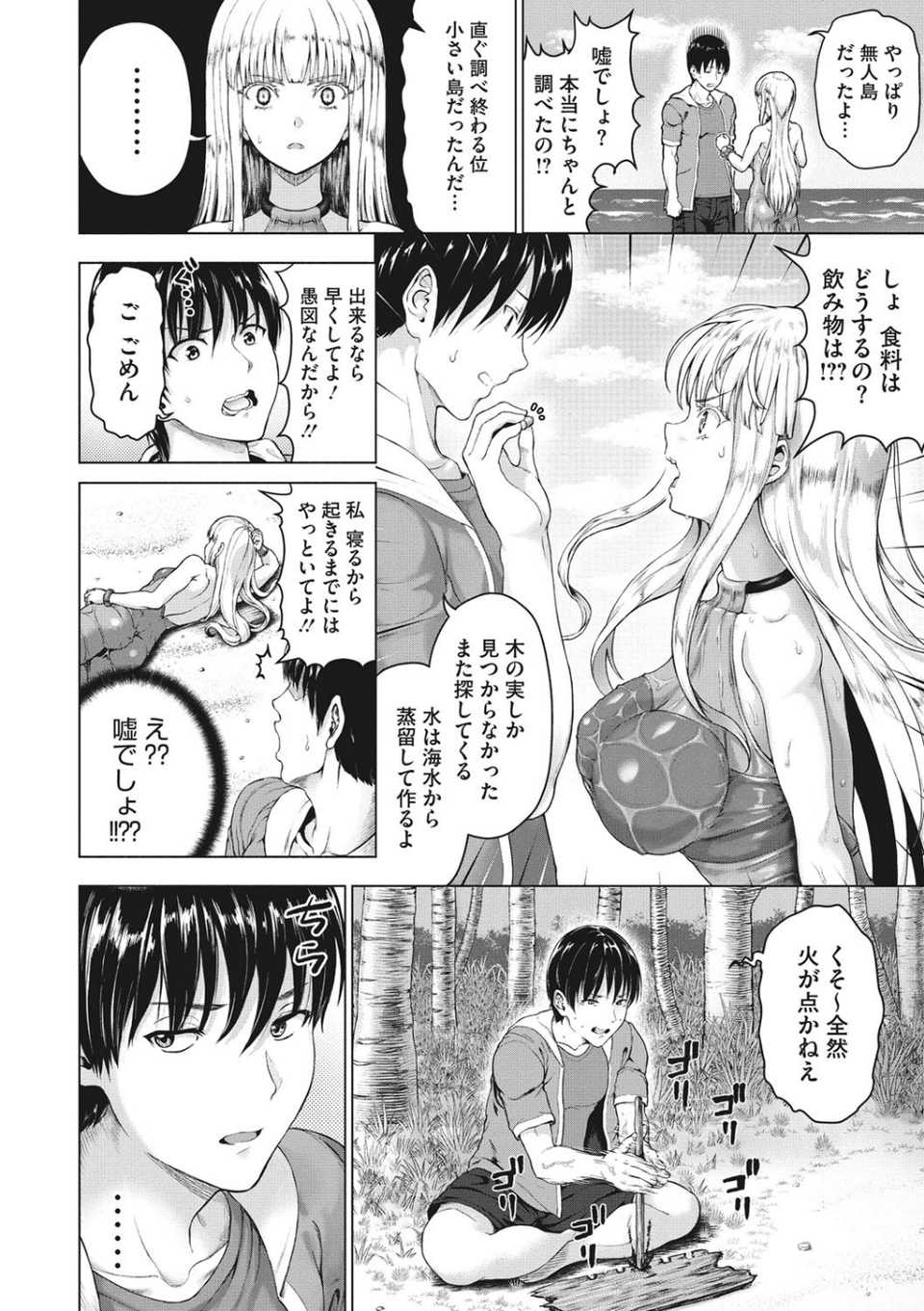 小麦色ふぁっしねいしょん！ 【デジタル特装版】 8 ページ目