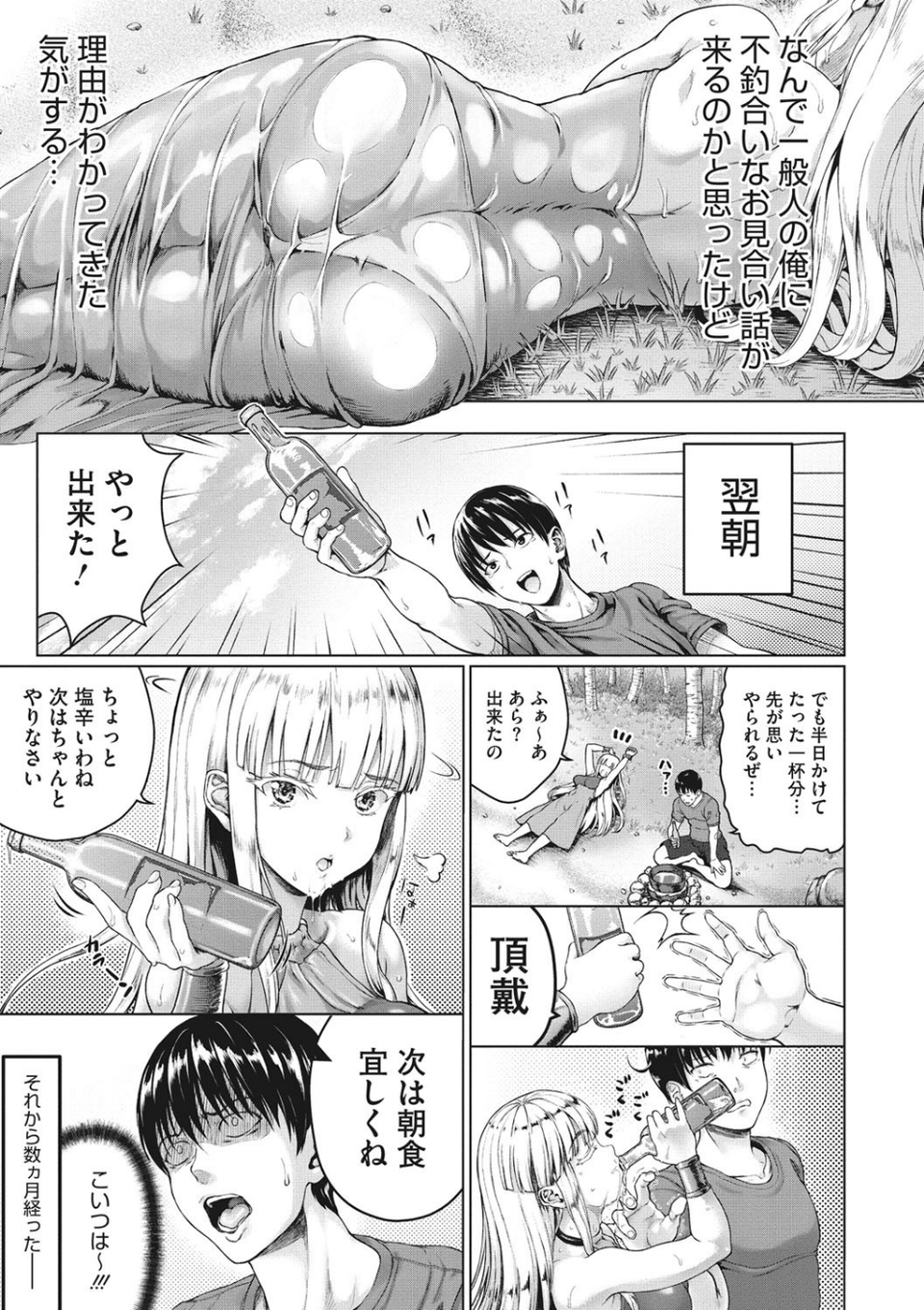 小麦色ふぁっしねいしょん！ 【デジタル特装版】 9 ページ目