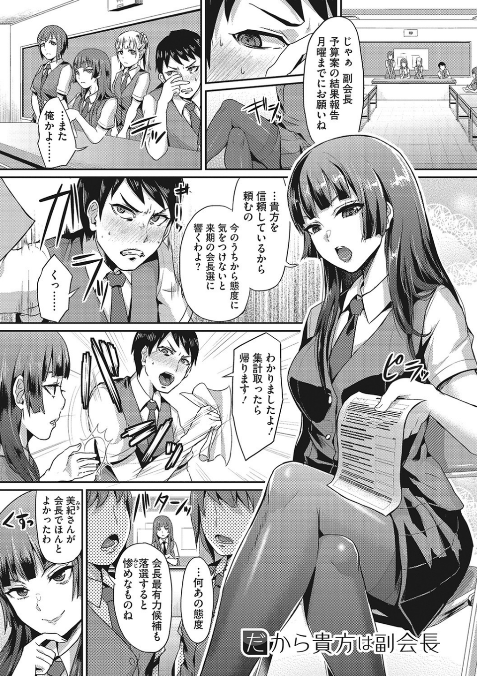 セメカノLOVERS 【デジタル特装版】 3 ページ目