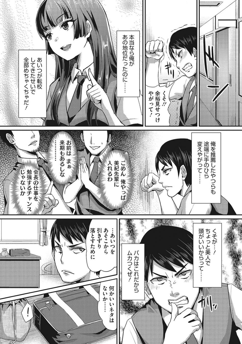 セメカノLOVERS 【デジタル特装版】 4 ページ目