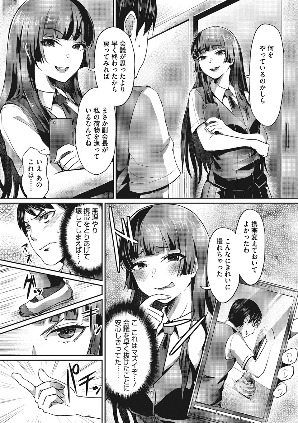 セメカノLOVERS 【デジタル特装版】 6 ページ目