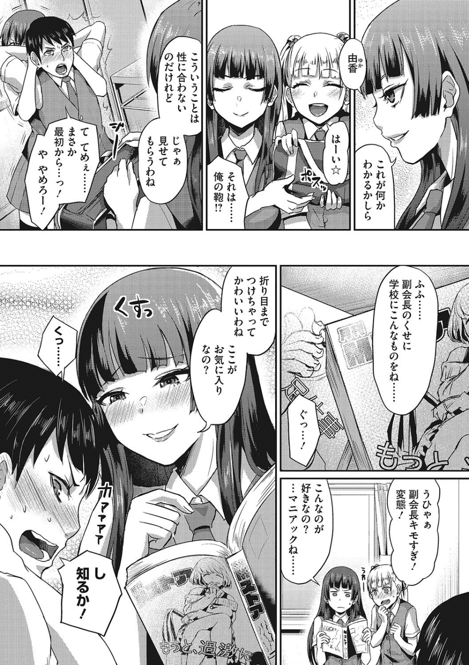 セメカノLOVERS 【デジタル特装版】 8 ページ目