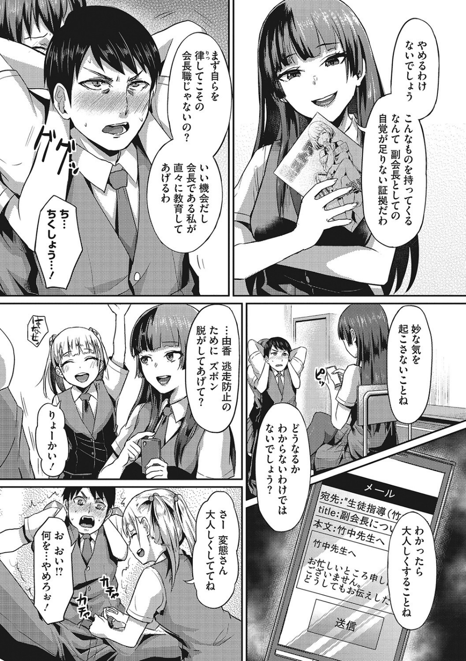 セメカノLOVERS 【デジタル特装版】 9 ページ目