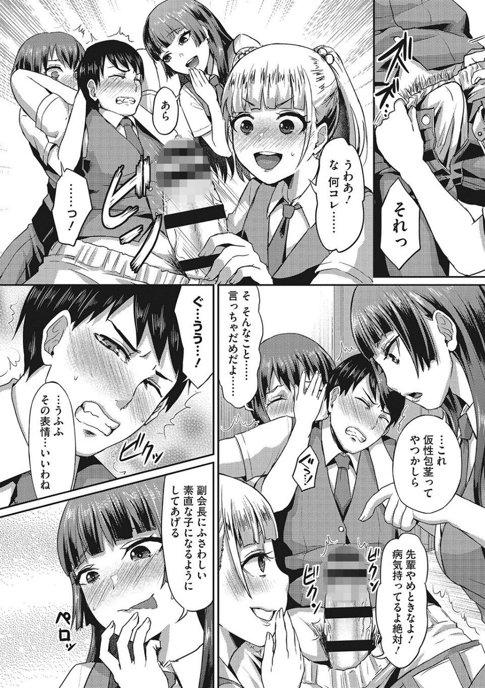セメカノLOVERS 【デジタル特装版】 10 ページ目