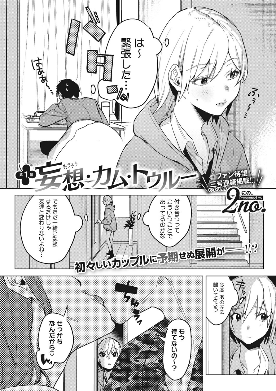 初モノ、 4 ページ目