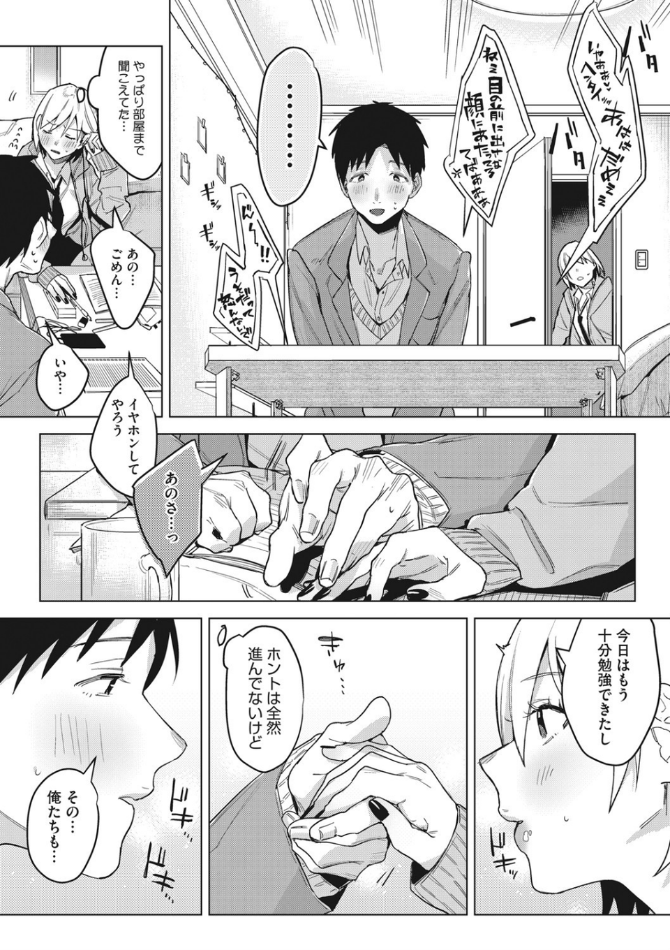 初モノ、 6 ページ目