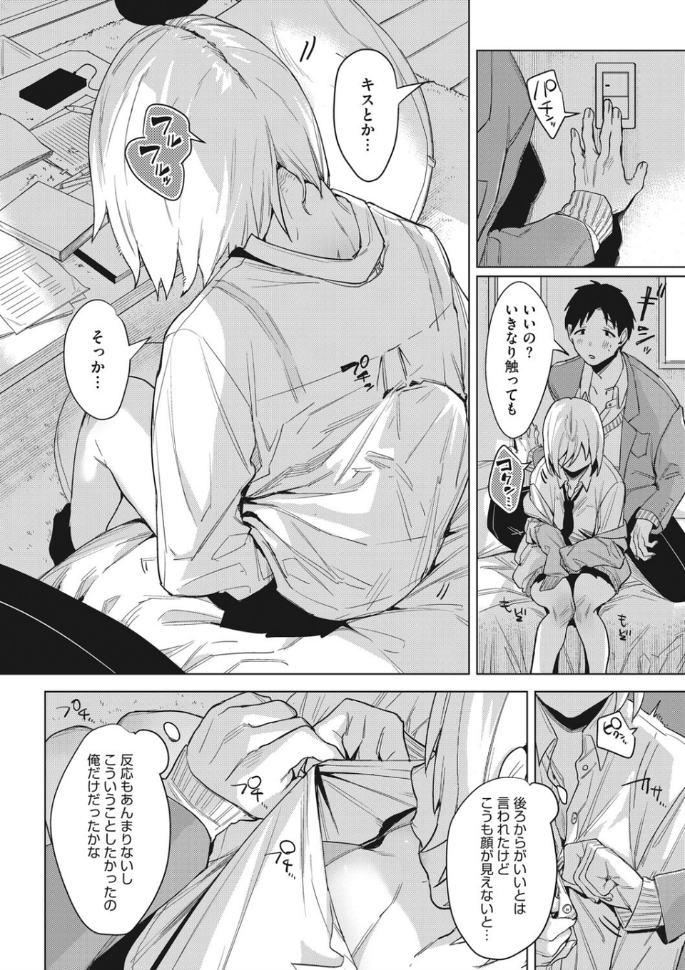 初モノ、 7 ページ目