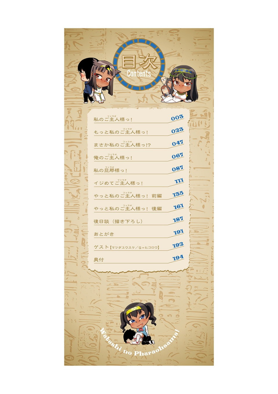 私のご主人(ファラオ)様っ! 2 ページ目