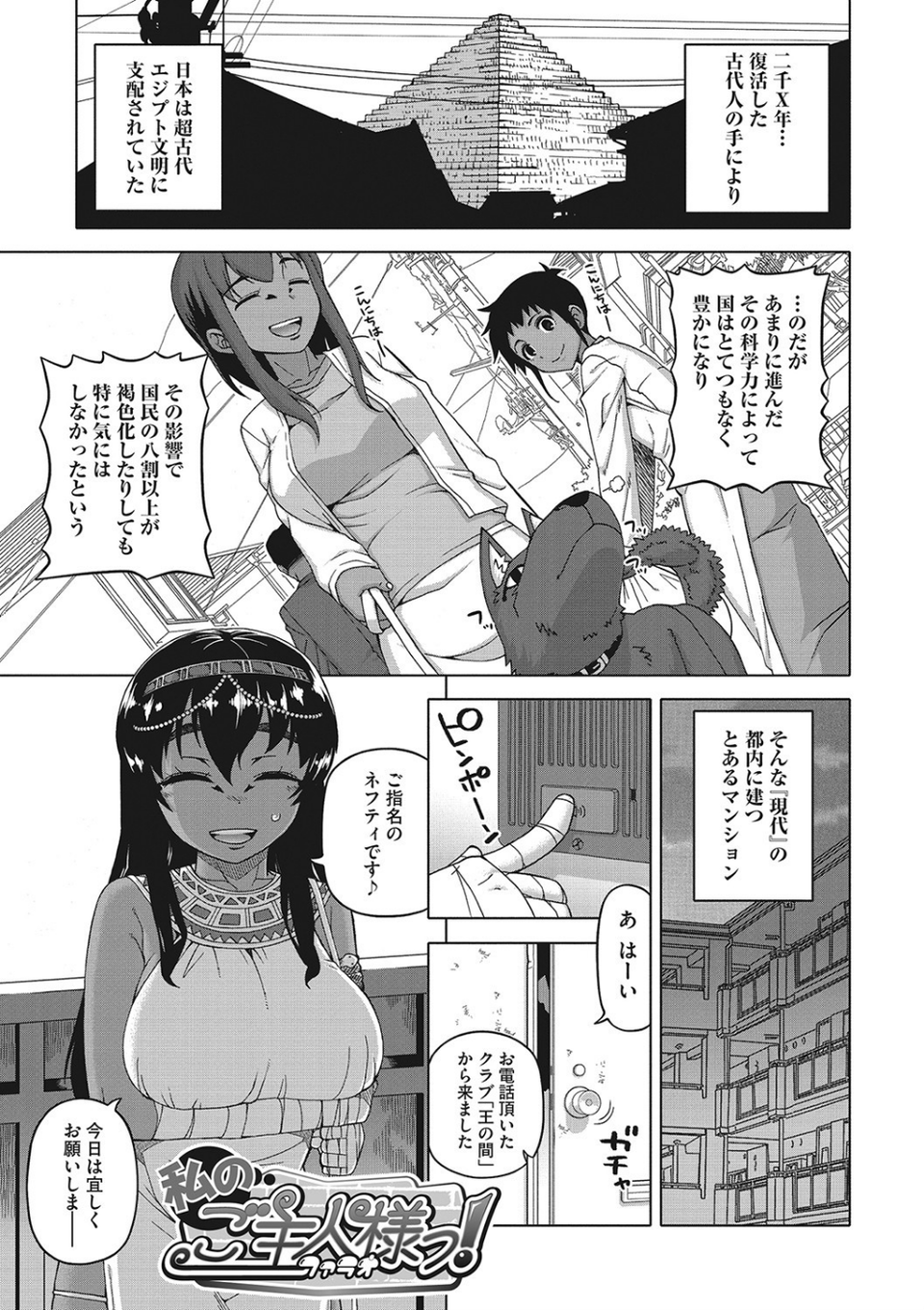 私のご主人(ファラオ)様っ! 3 ページ目