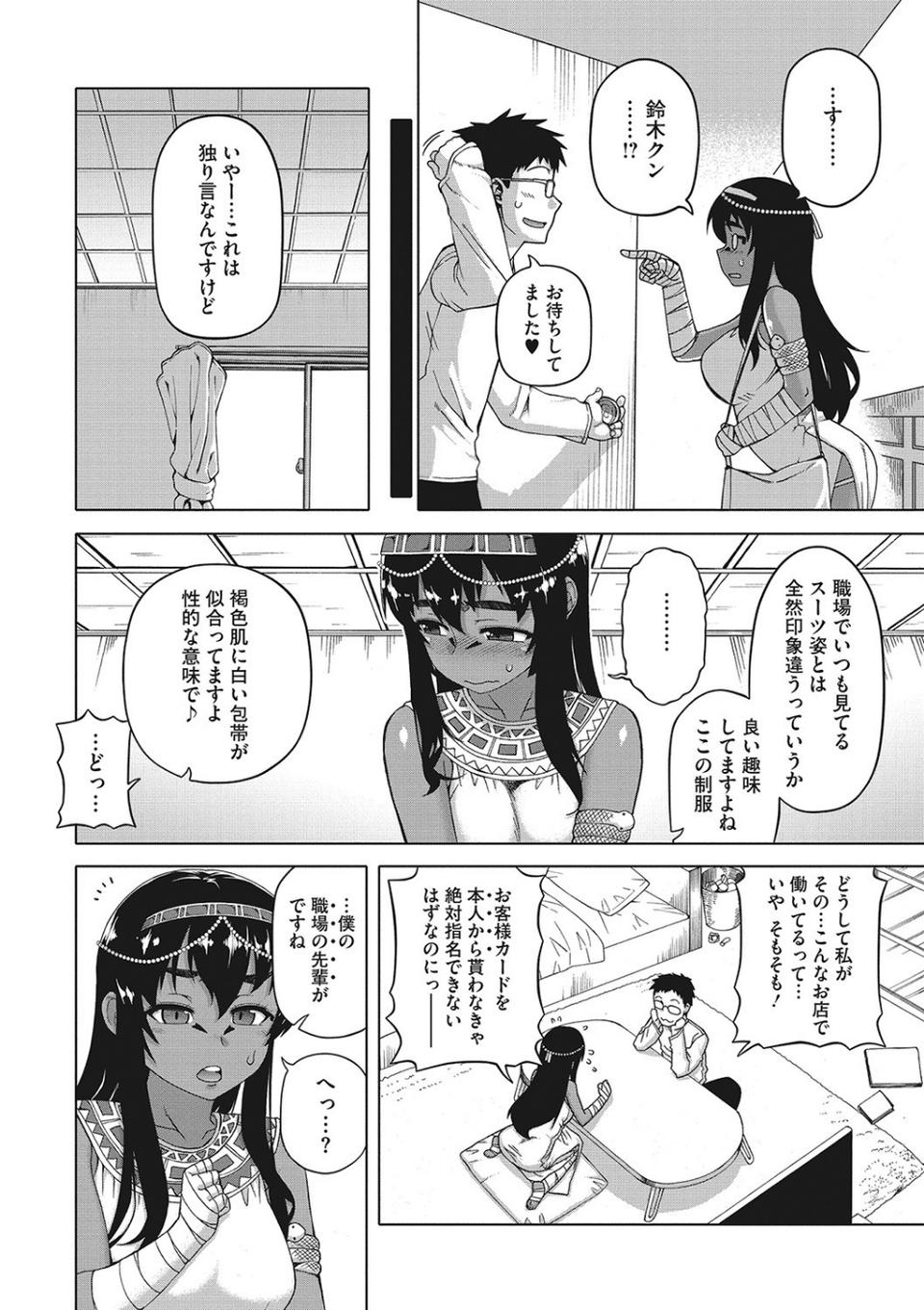 私のご主人(ファラオ)様っ! 4 ページ目