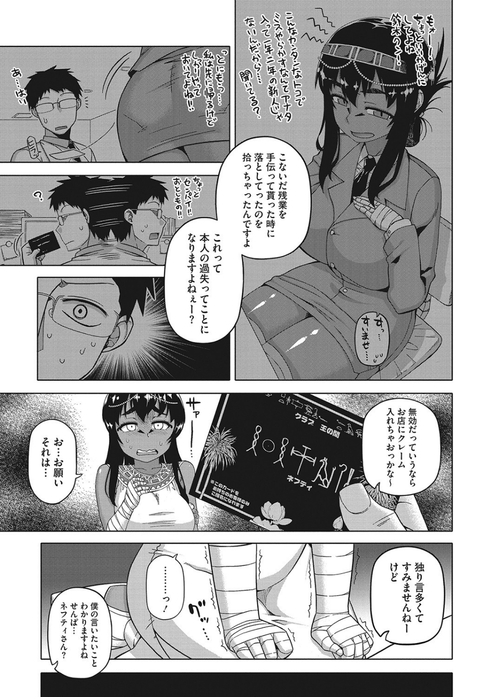 私のご主人(ファラオ)様っ! 5 ページ目