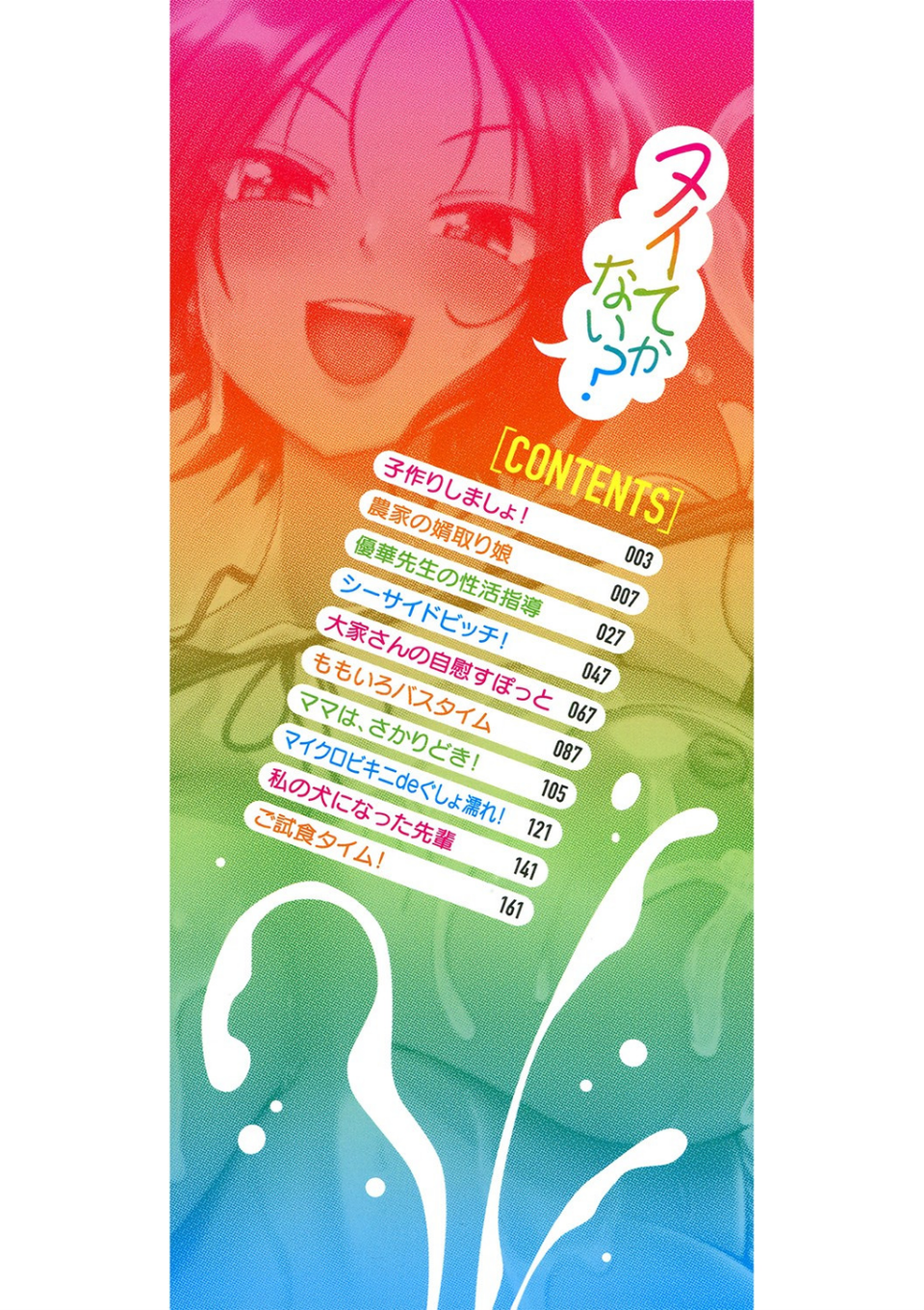 ヌイてかない? 2 ページ目
