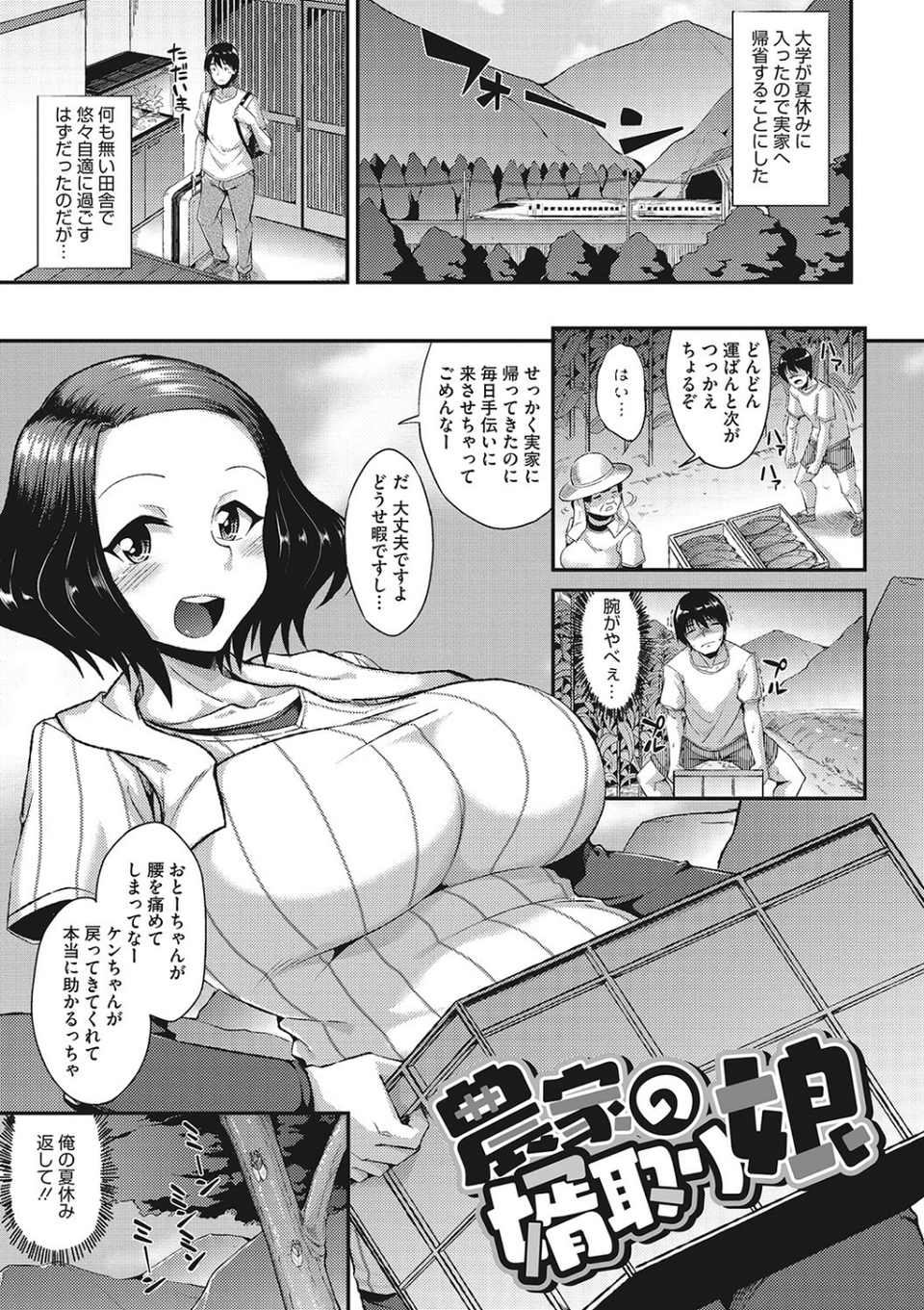 ヌイてかない? 3 ページ目