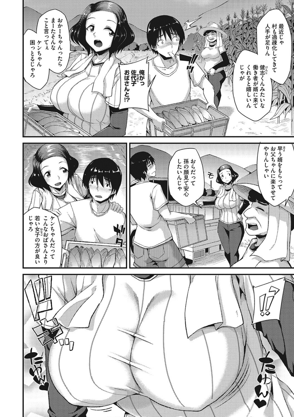 ヌイてかない? 4 ページ目