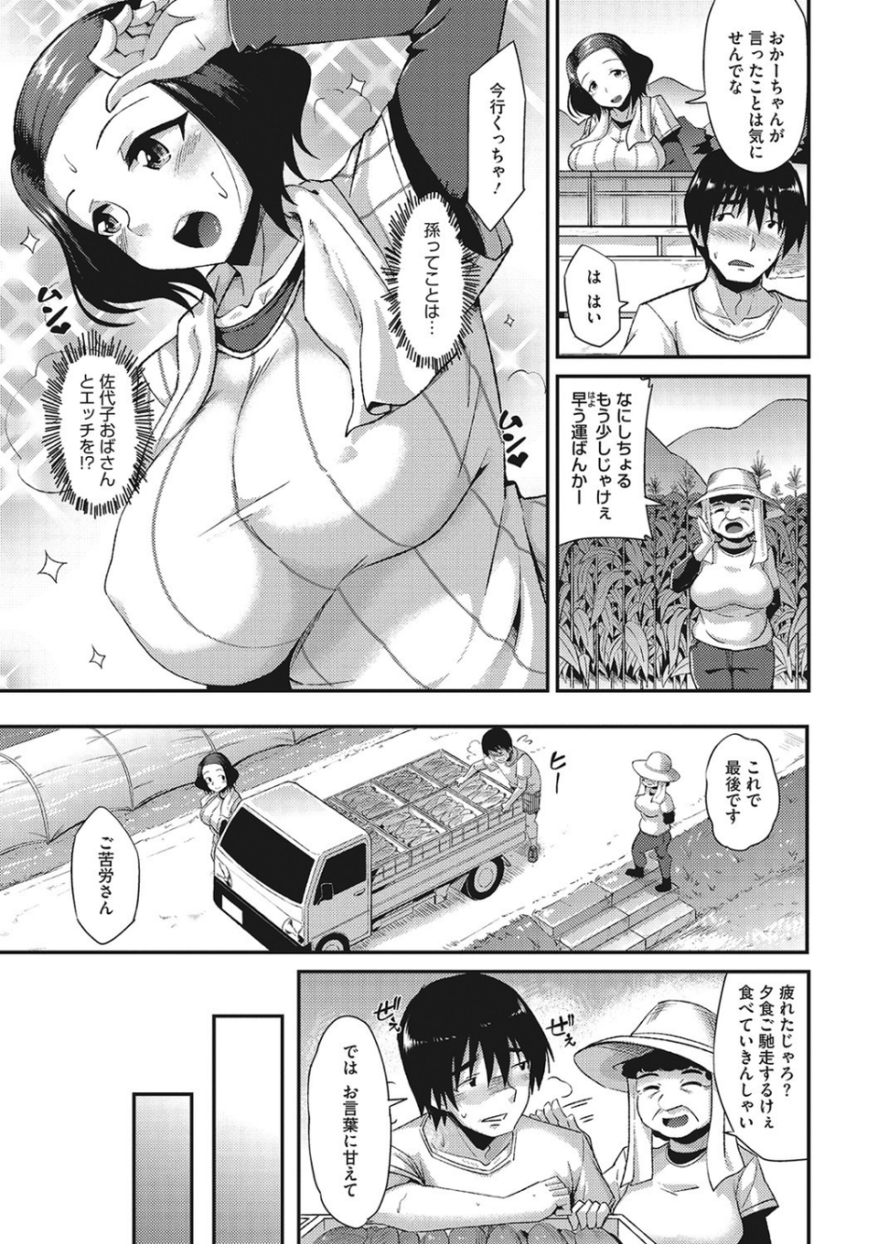 ヌイてかない? 5 ページ目