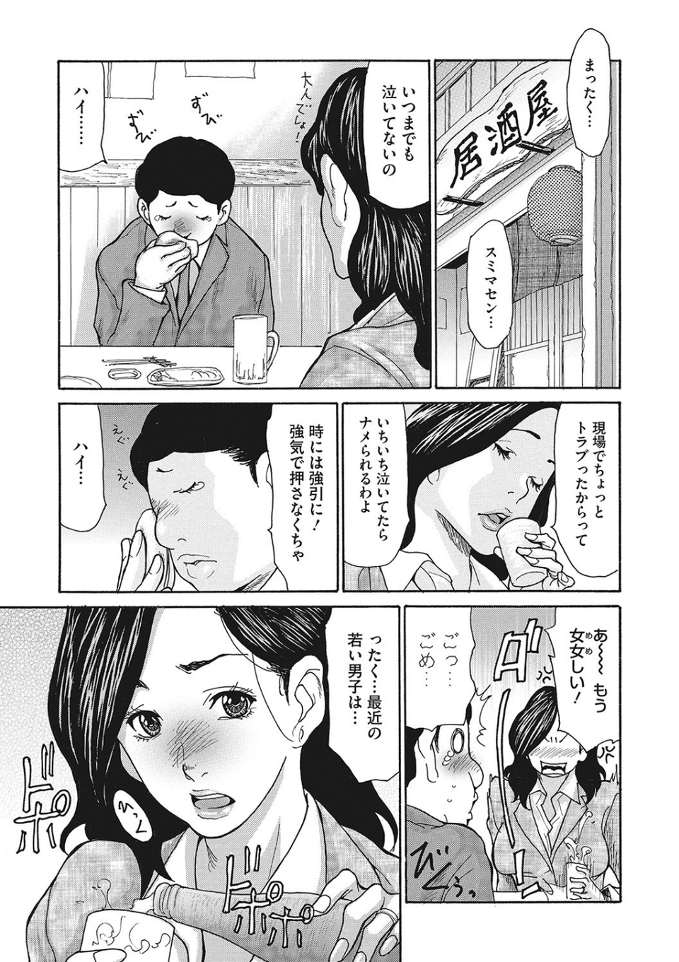 疼く女上司を舐め寝取り 【デジタル特装版】 3 ページ目