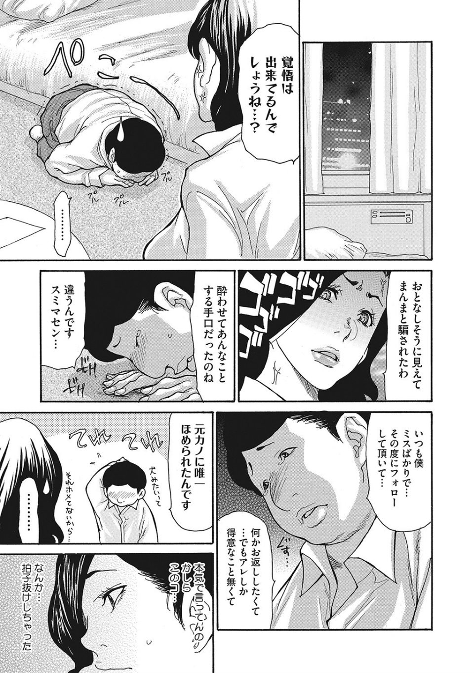 疼く女上司を舐め寝取り 【デジタル特装版】 7 ページ目