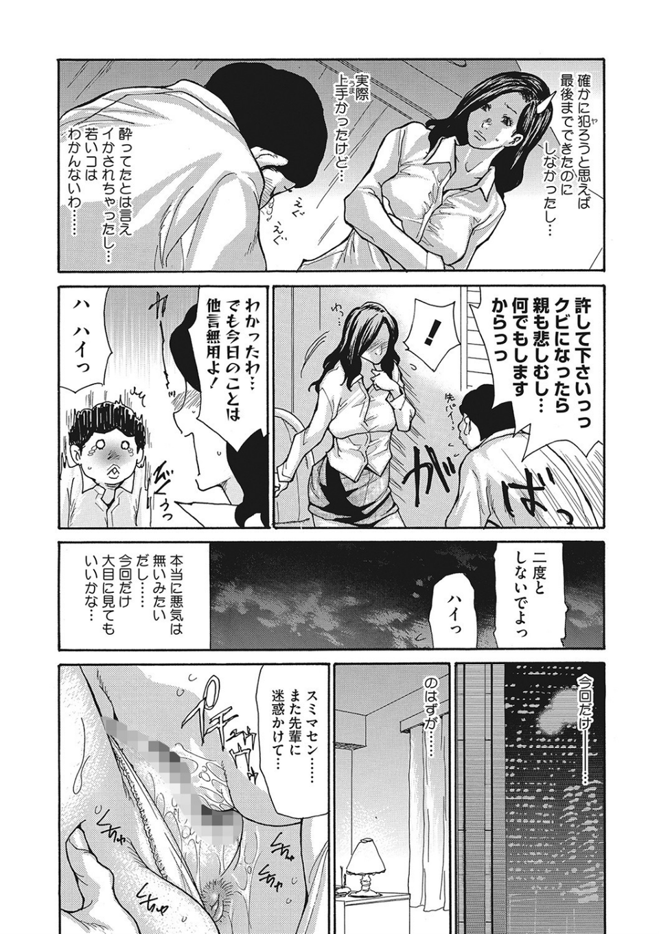 疼く女上司を舐め寝取り 【デジタル特装版】 8 ページ目